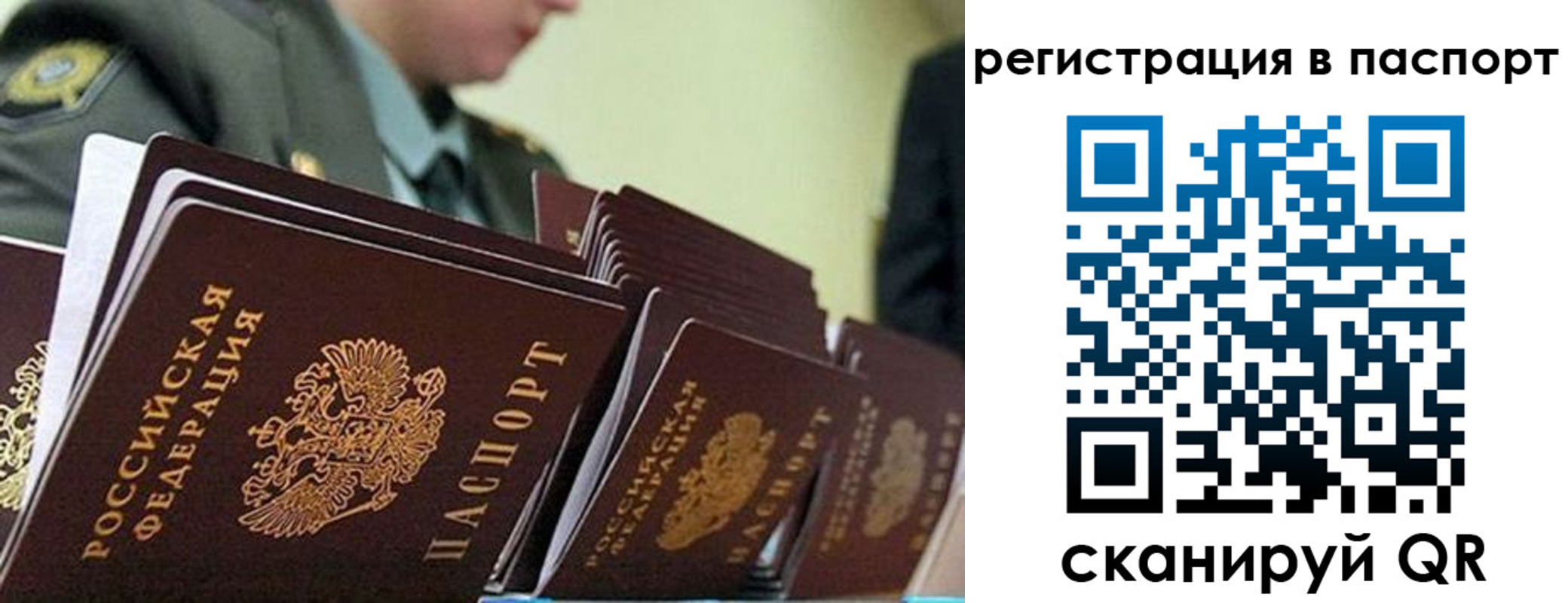 временная регистрация законно в Октябрьском
