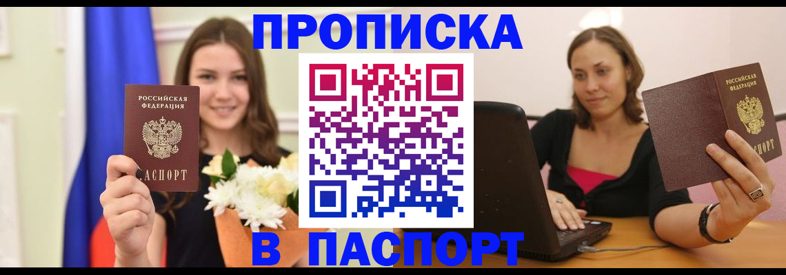 прописка для работы в Октябрьском